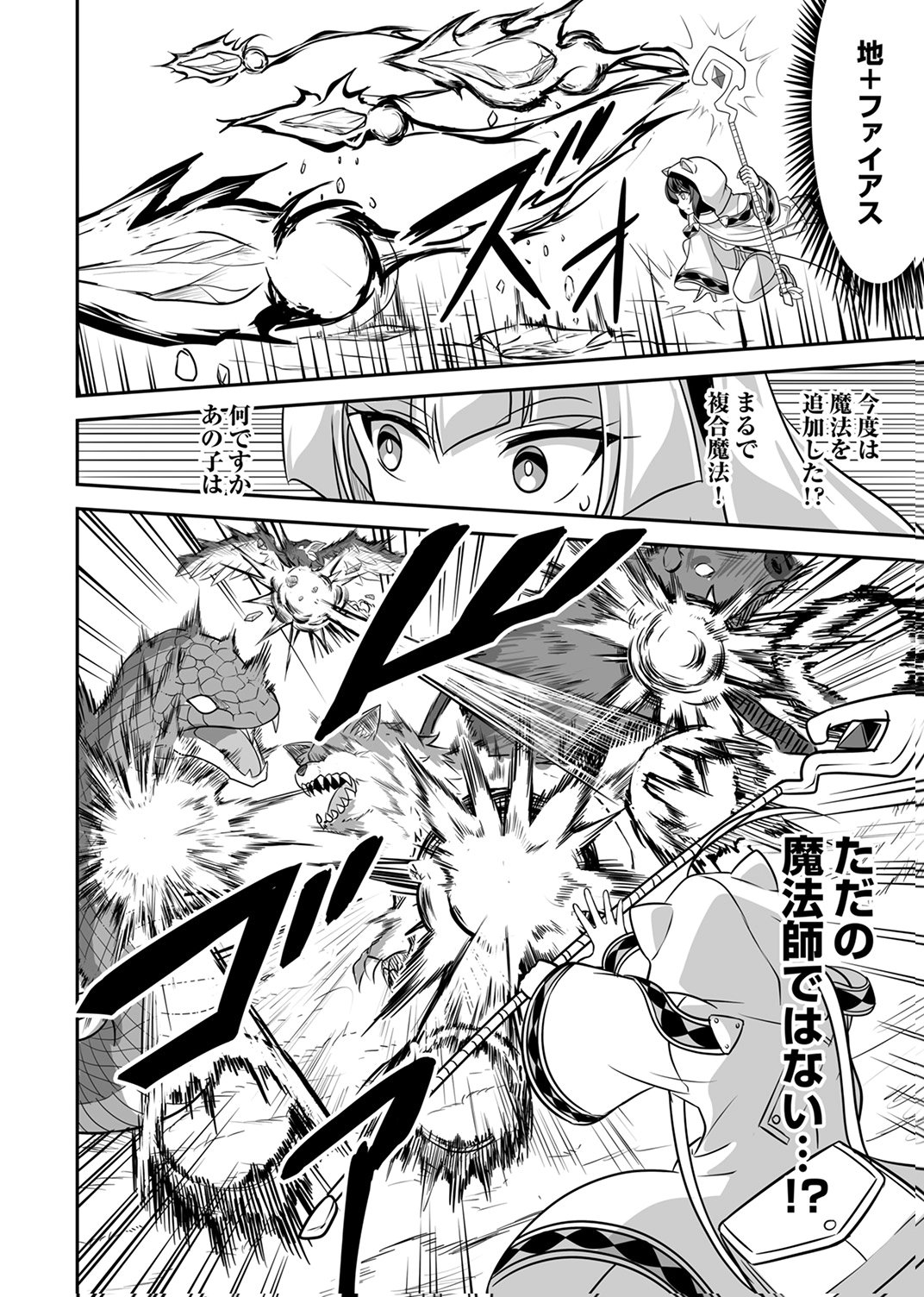 Seisanshoku Level Max kara Hajimaru Honobono Isekai Life Chapter 13 24ページ