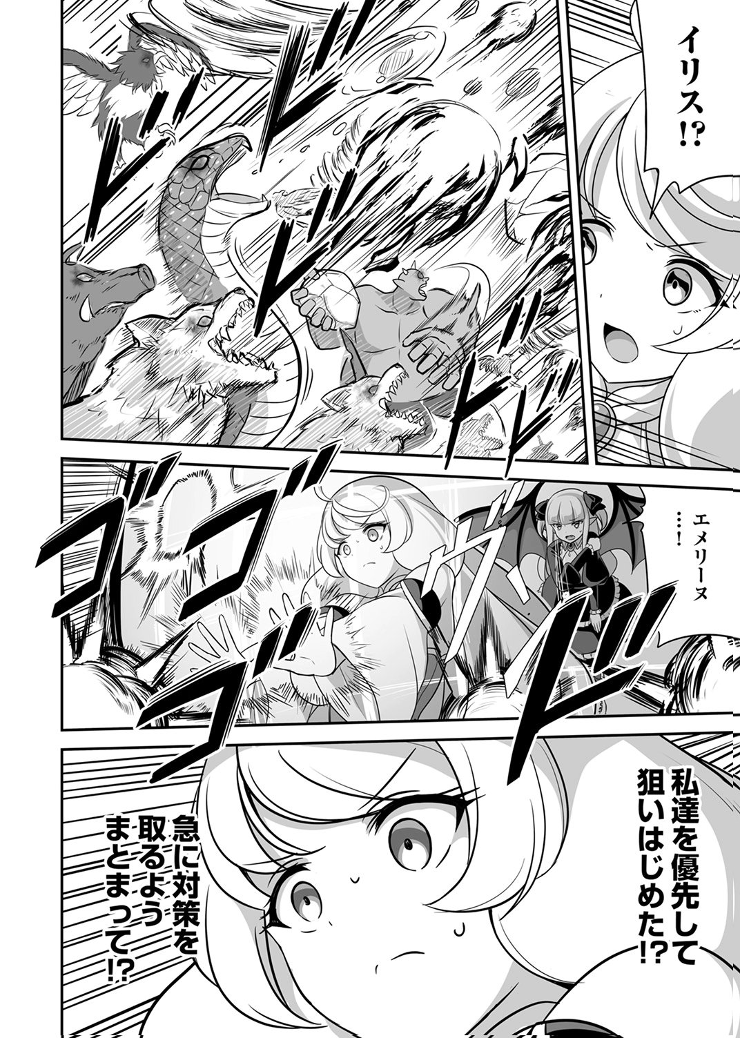 Seisanshoku Level Max kara Hajimaru Honobono Isekai Life Chapter 13 26ページ