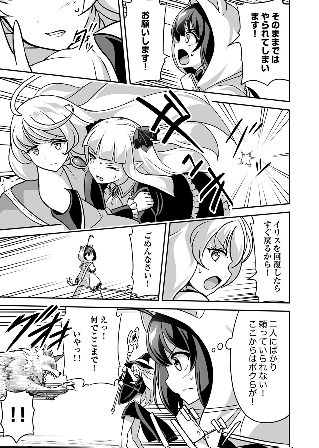 Seisanshoku Level Max kara Hajimaru Honobono Isekai Life Chapter 13 29ページ