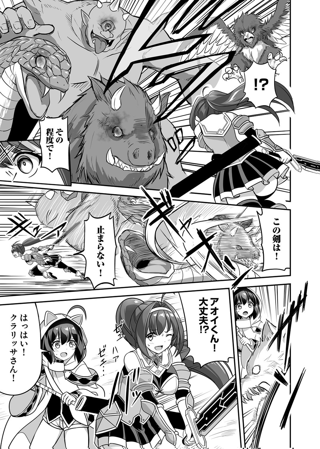 Seisanshoku Level Max kara Hajimaru Honobono Isekai Life Chapter 13 31ページ