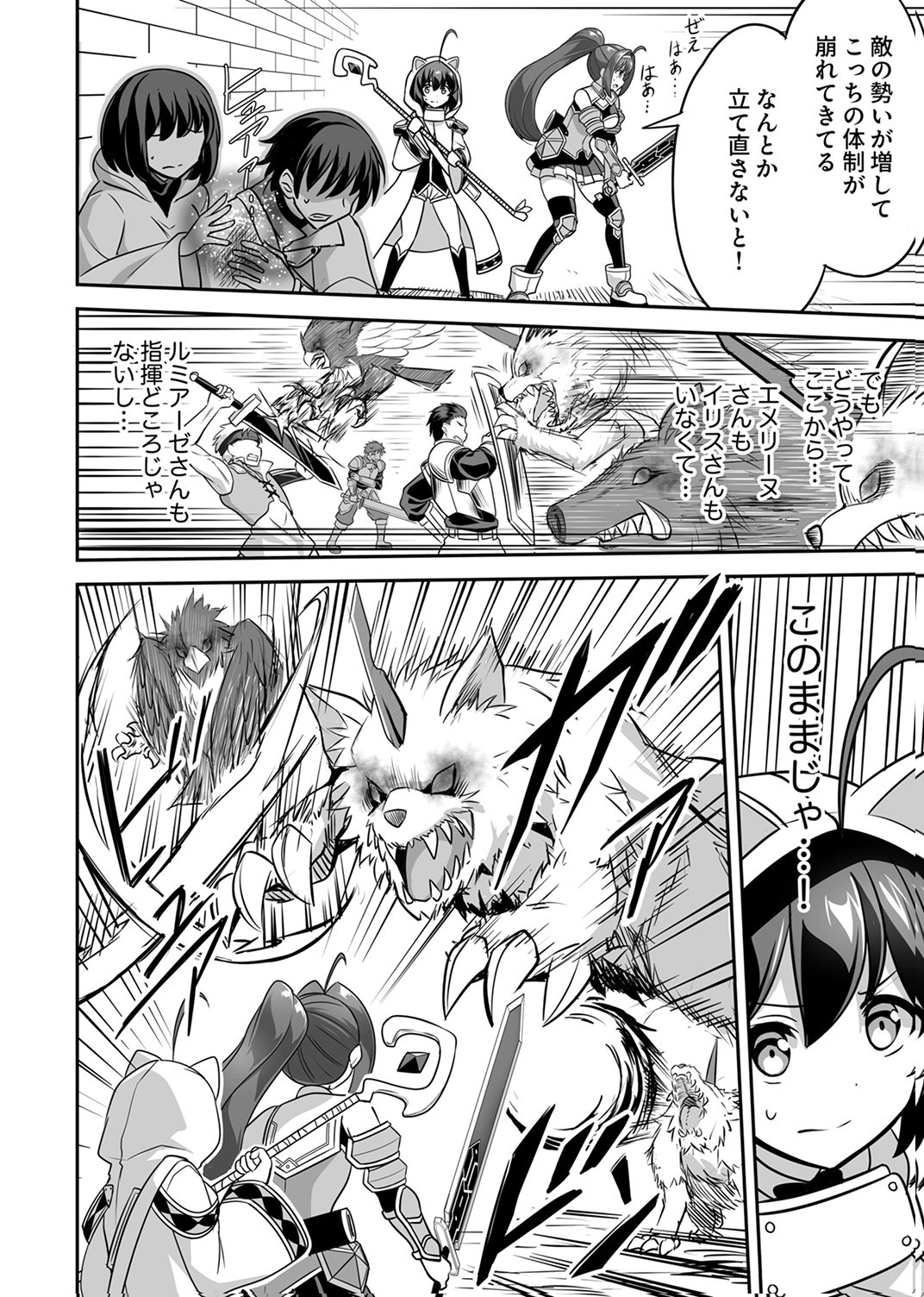 Seisanshoku Level Max kara Hajimaru Honobono Isekai Life Chapter 13 32ページ