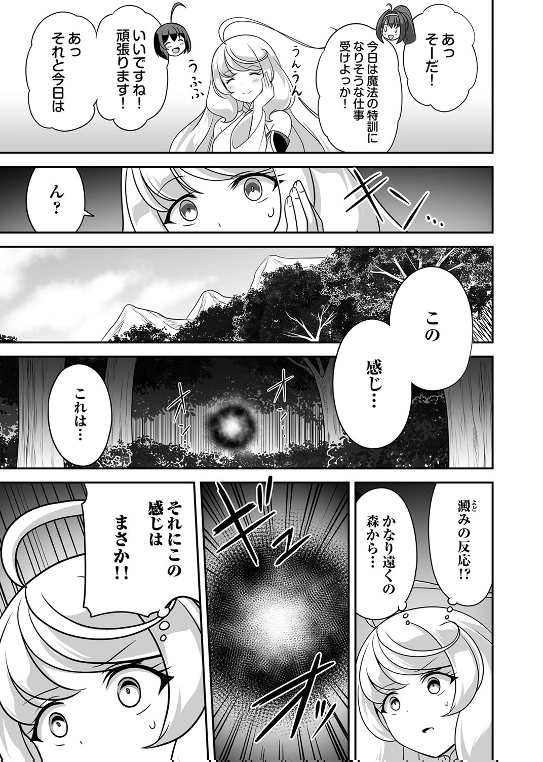 Seisanshoku Level Max kara Hajimaru Honobono Isekai Life Chapter 13 5ページ