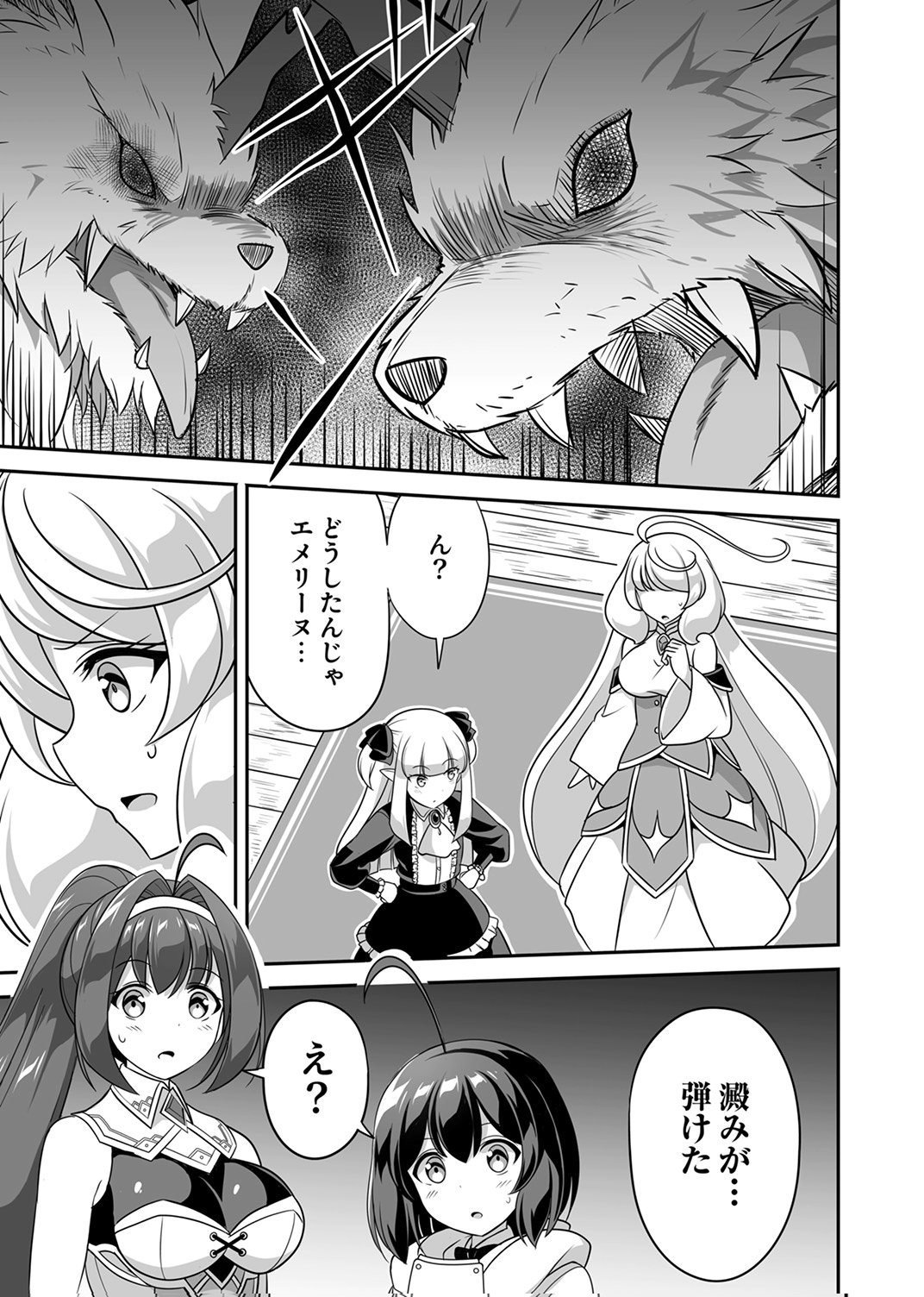 Seisanshoku Level Max kara Hajimaru Honobono Isekai Life Chapter 13 7ページ