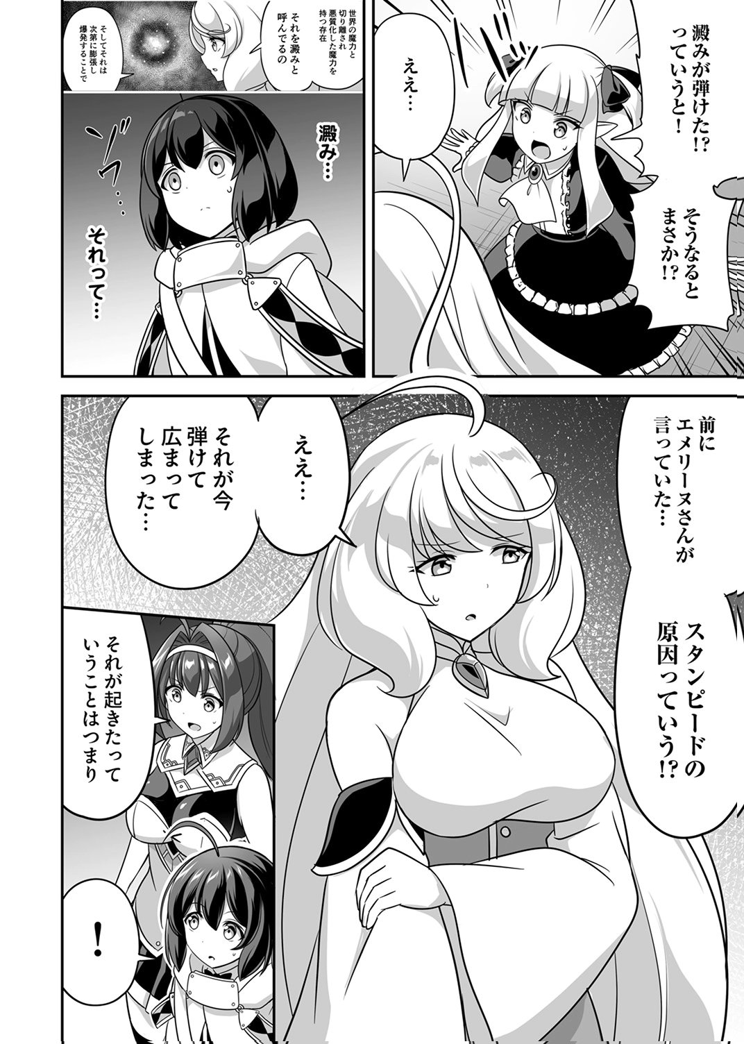 Seisanshoku Level Max kara Hajimaru Honobono Isekai Life Chapter 13 8ページ