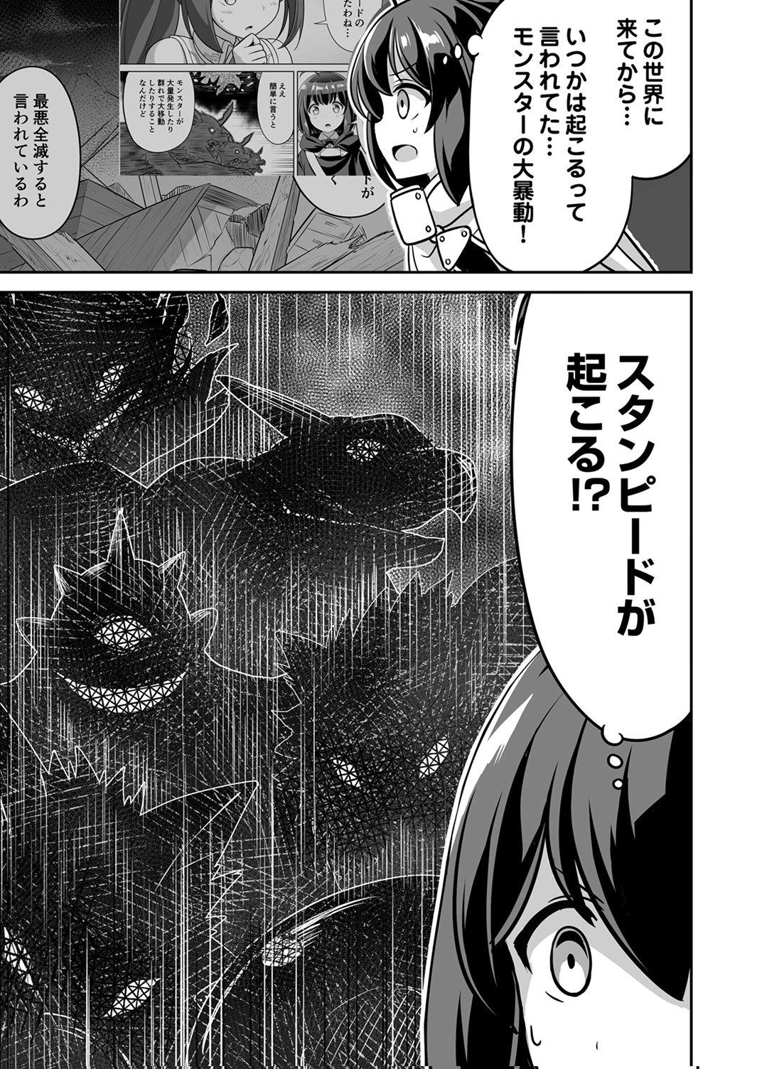 Seisanshoku Level Max kara Hajimaru Honobono Isekai Life Chapter 13 9ページ