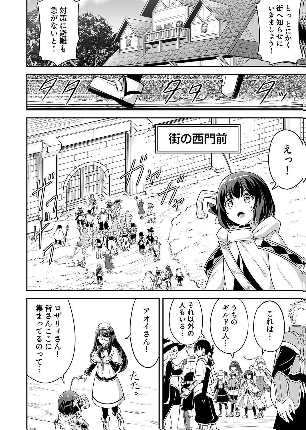 Seisanshoku Level Max kara Hajimaru Honobono Isekai Life Chapter 13 10ページ