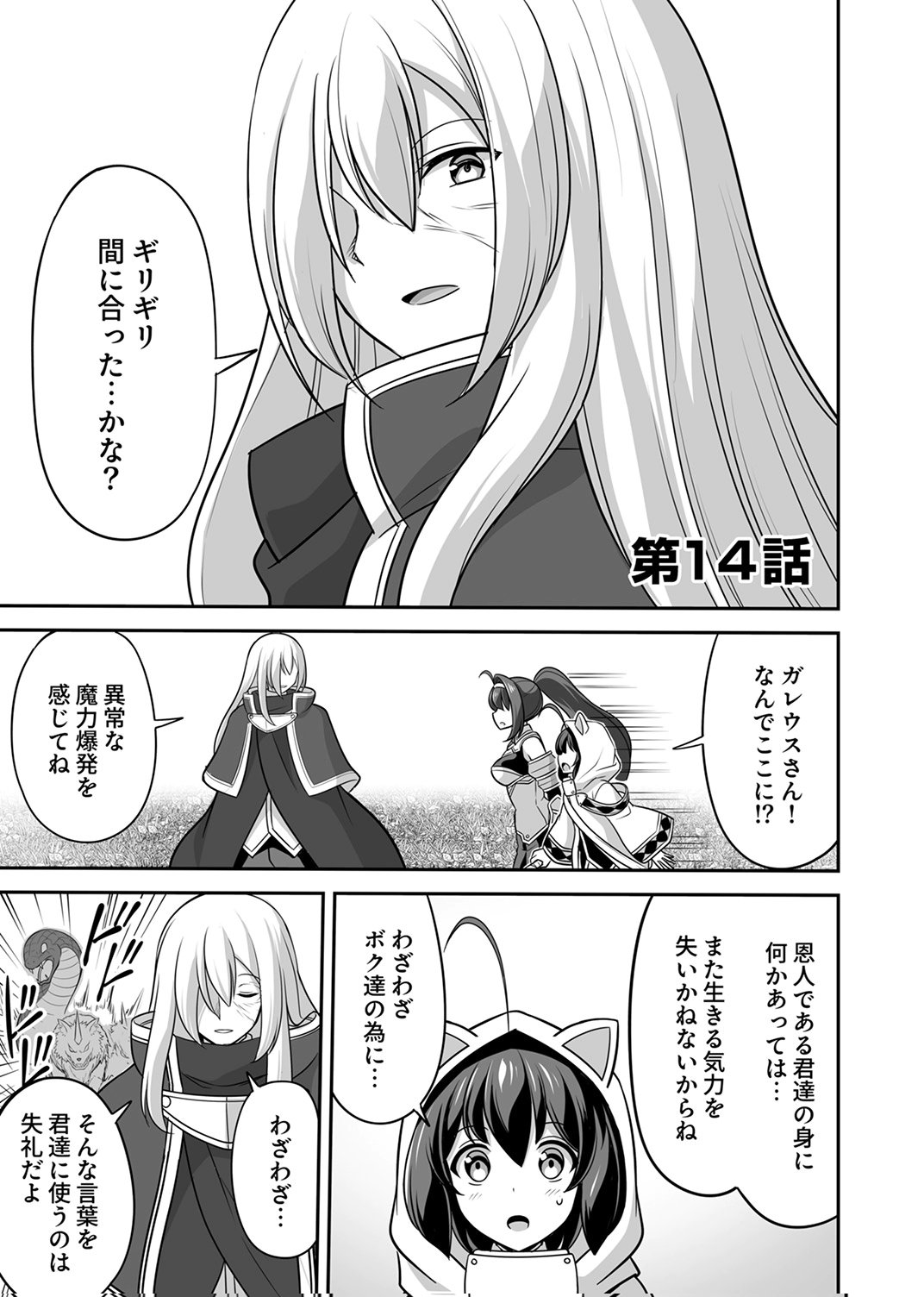 Seisanshoku Level Max kara Hajimaru Honobono Isekai Life Chapter 14 1ページ