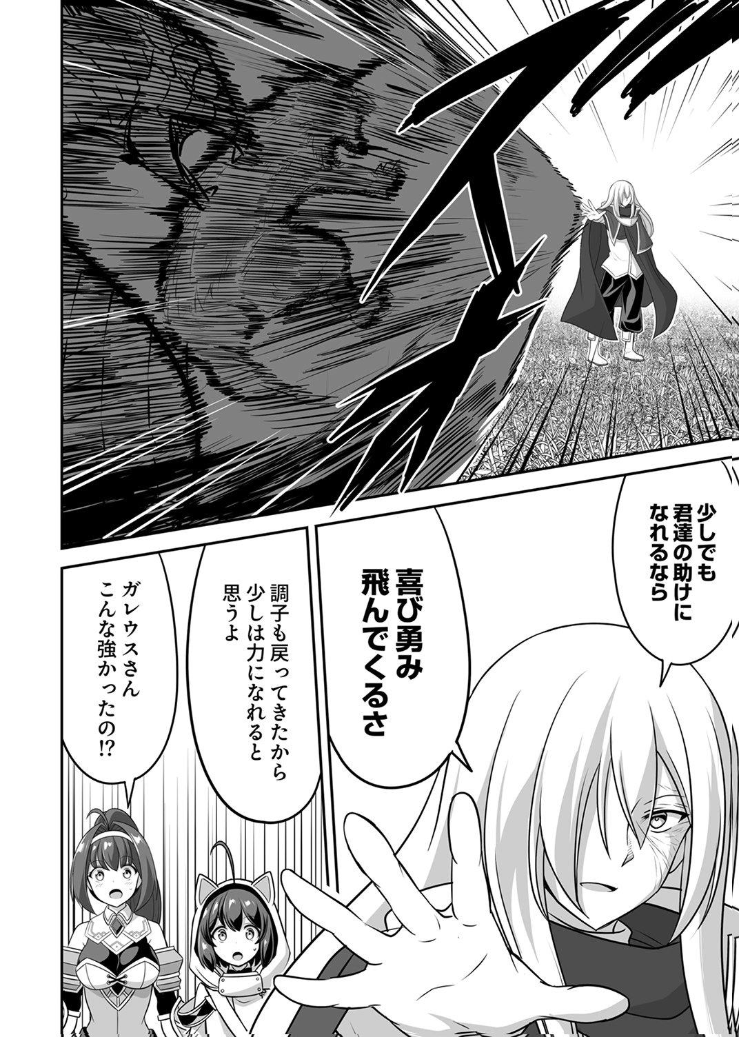 Seisanshoku Level Max kara Hajimaru Honobono Isekai Life Chapter 14 2ページ