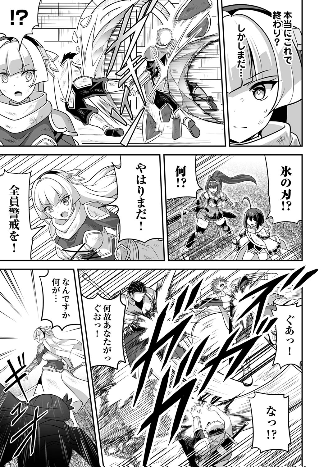 Seisanshoku Level Max kara Hajimaru Honobono Isekai Life Chapter 14 11ページ