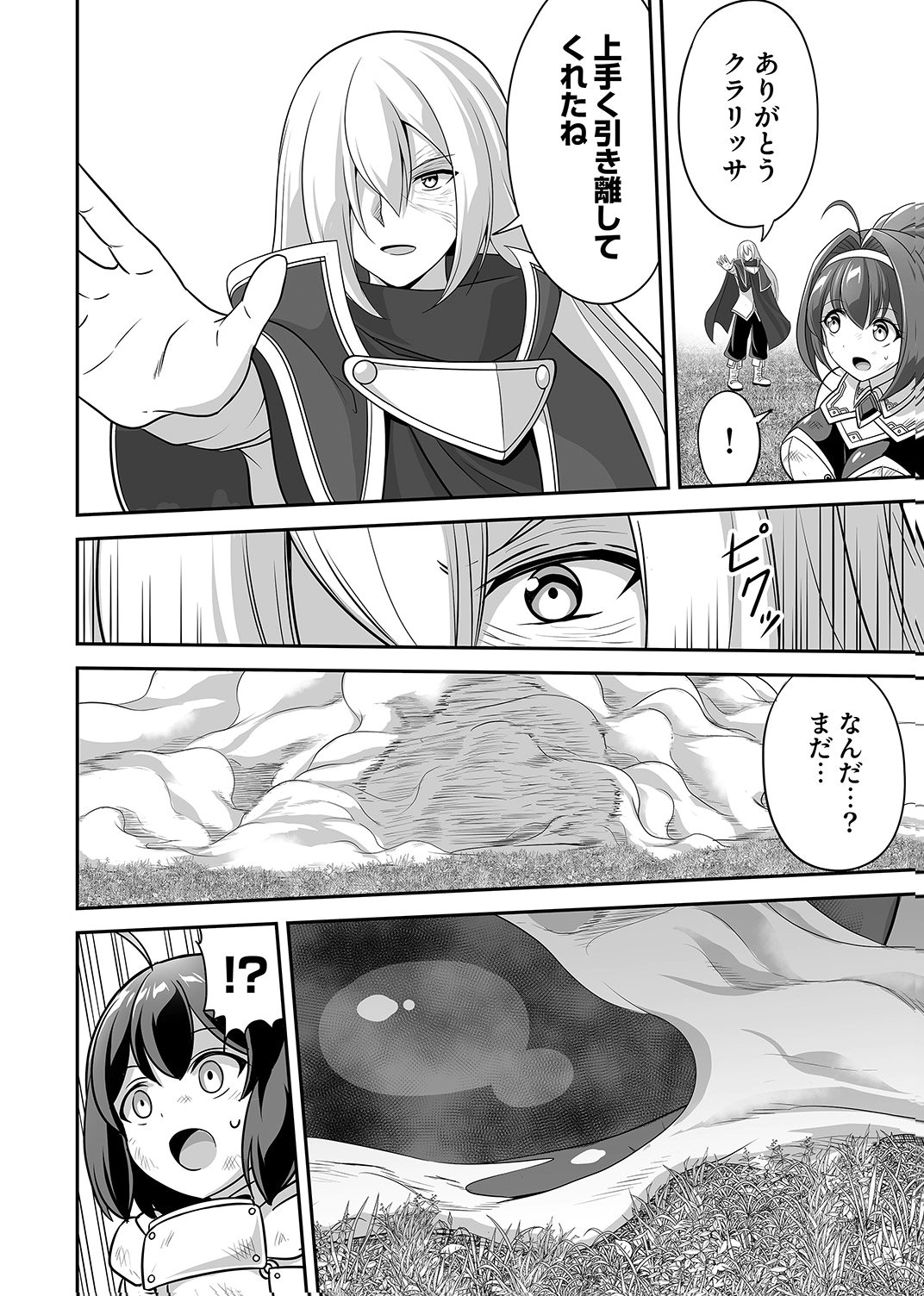 Seisanshoku Level Max kara Hajimaru Honobono Isekai Life Chapter 14 16ページ