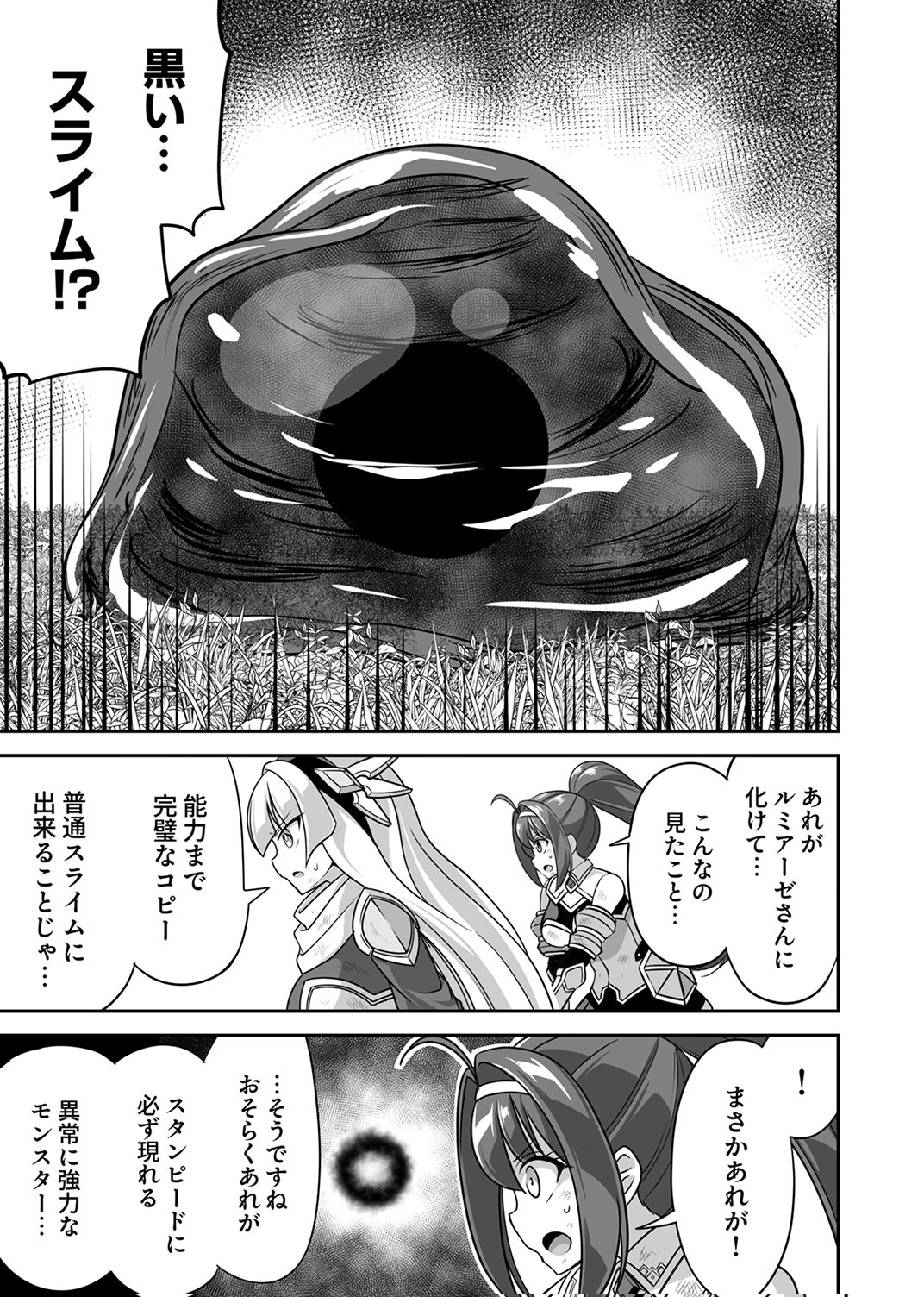 Seisanshoku Level Max kara Hajimaru Honobono Isekai Life Chapter 14 17ページ