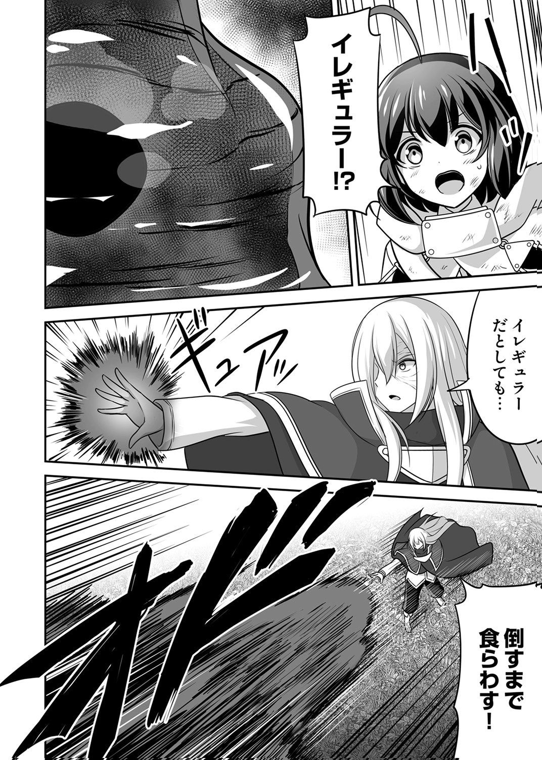Seisanshoku Level Max kara Hajimaru Honobono Isekai Life Chapter 14 18ページ