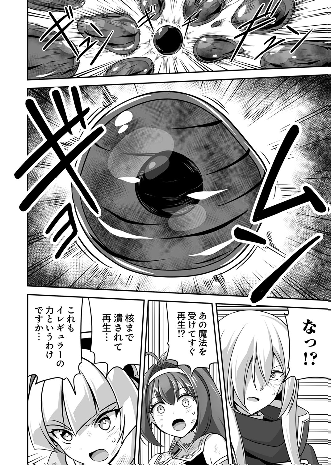 Seisanshoku Level Max kara Hajimaru Honobono Isekai Life Chapter 14 20ページ