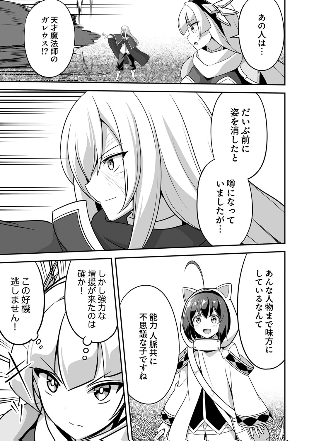 Seisanshoku Level Max kara Hajimaru Honobono Isekai Life Chapter 14 3ページ