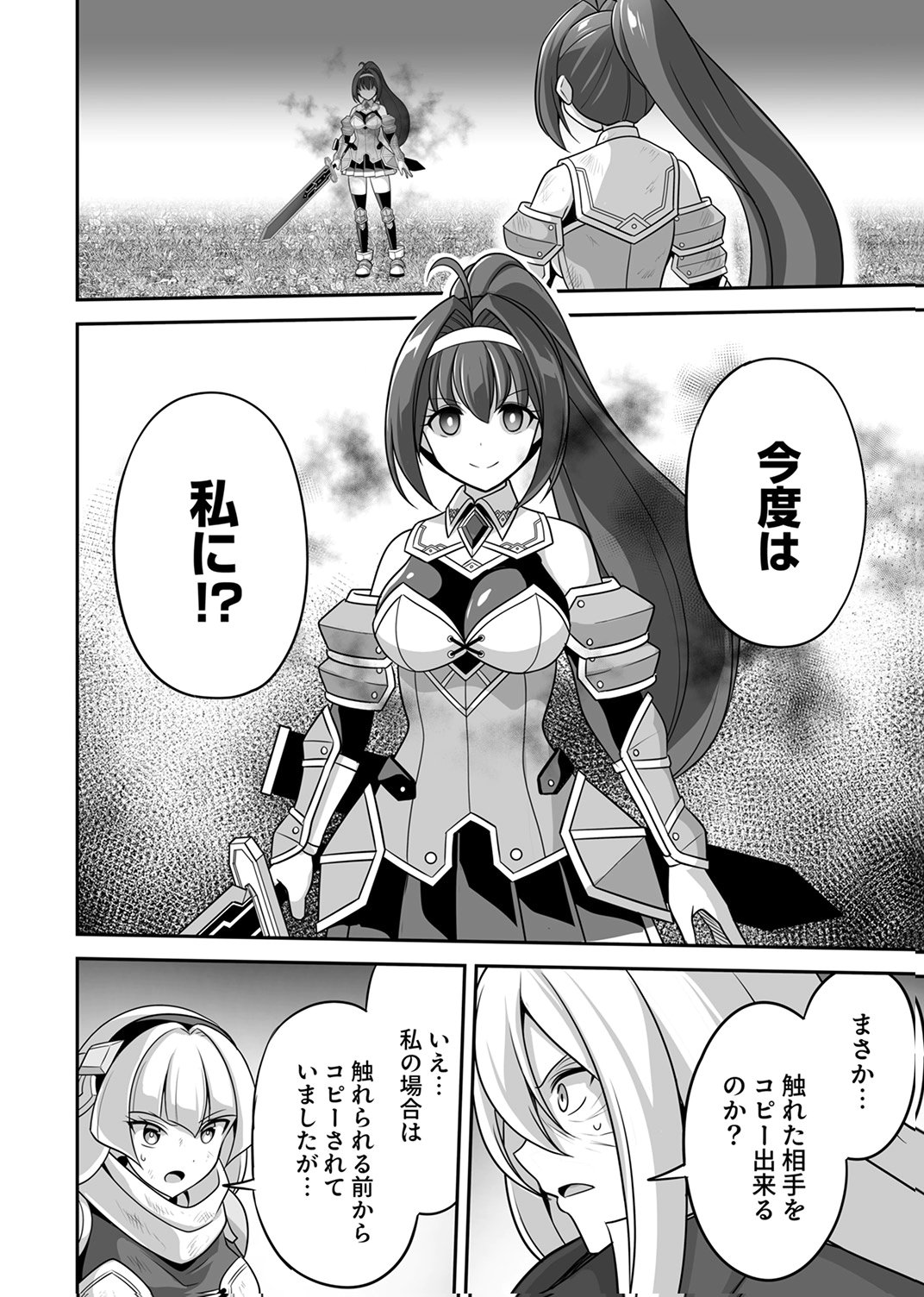 Seisanshoku Level Max kara Hajimaru Honobono Isekai Life Chapter 14 24ページ