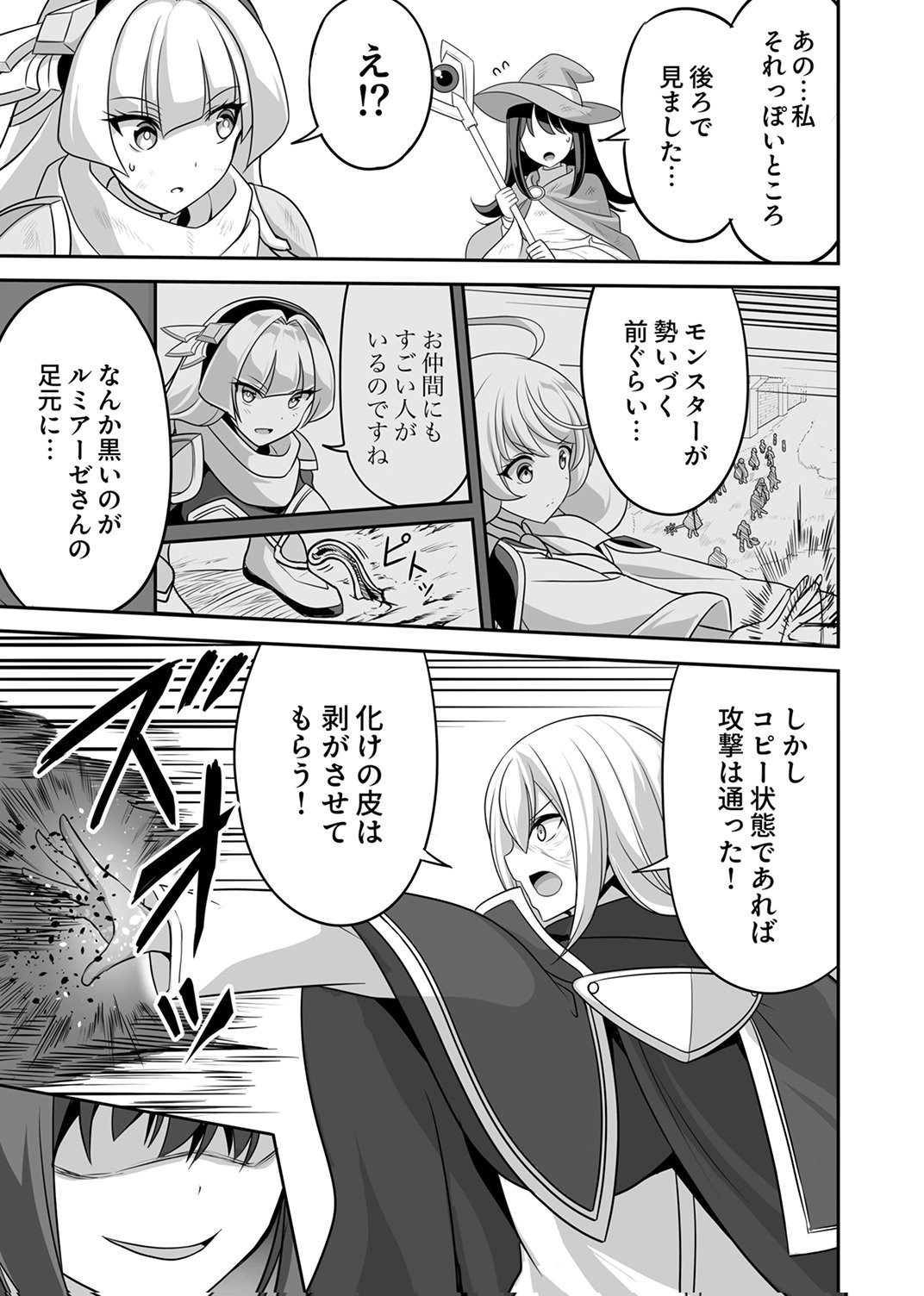 Seisanshoku Level Max kara Hajimaru Honobono Isekai Life Chapter 14 25ページ