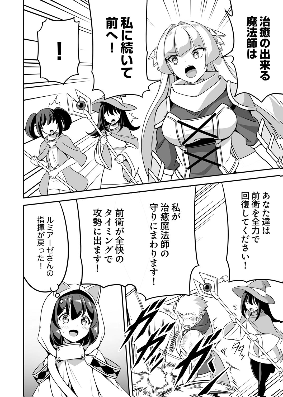 Seisanshoku Level Max kara Hajimaru Honobono Isekai Life Chapter 14 4ページ