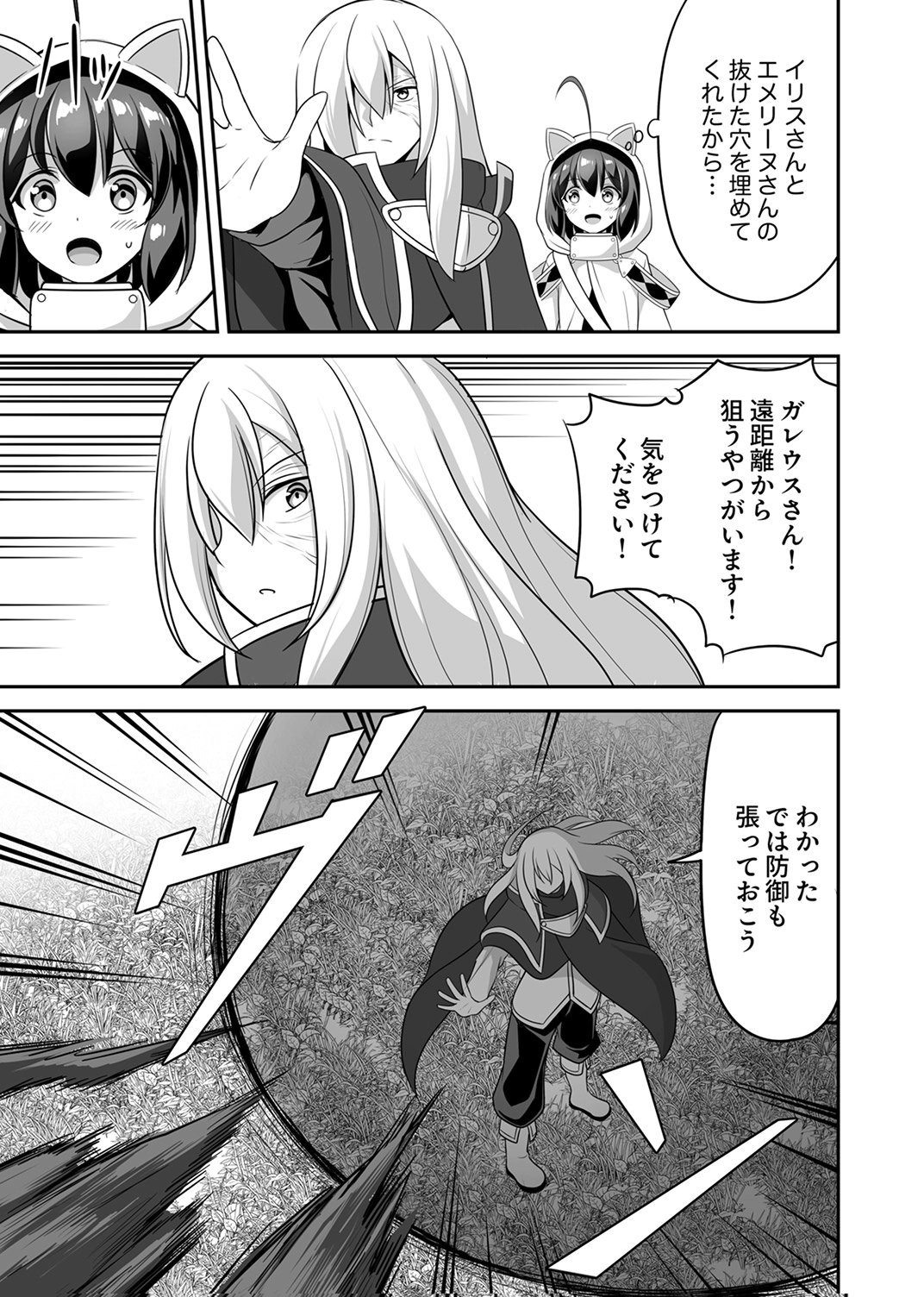 Seisanshoku Level Max kara Hajimaru Honobono Isekai Life Chapter 14 5ページ