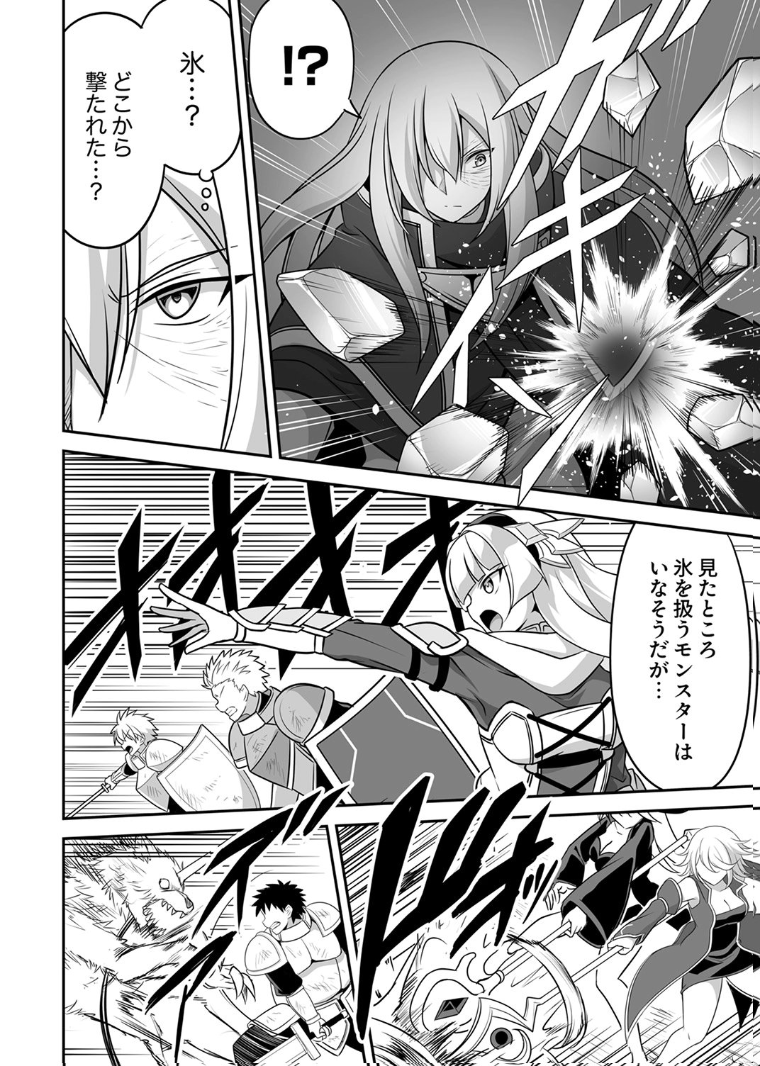 Seisanshoku Level Max kara Hajimaru Honobono Isekai Life Chapter 14 6ページ