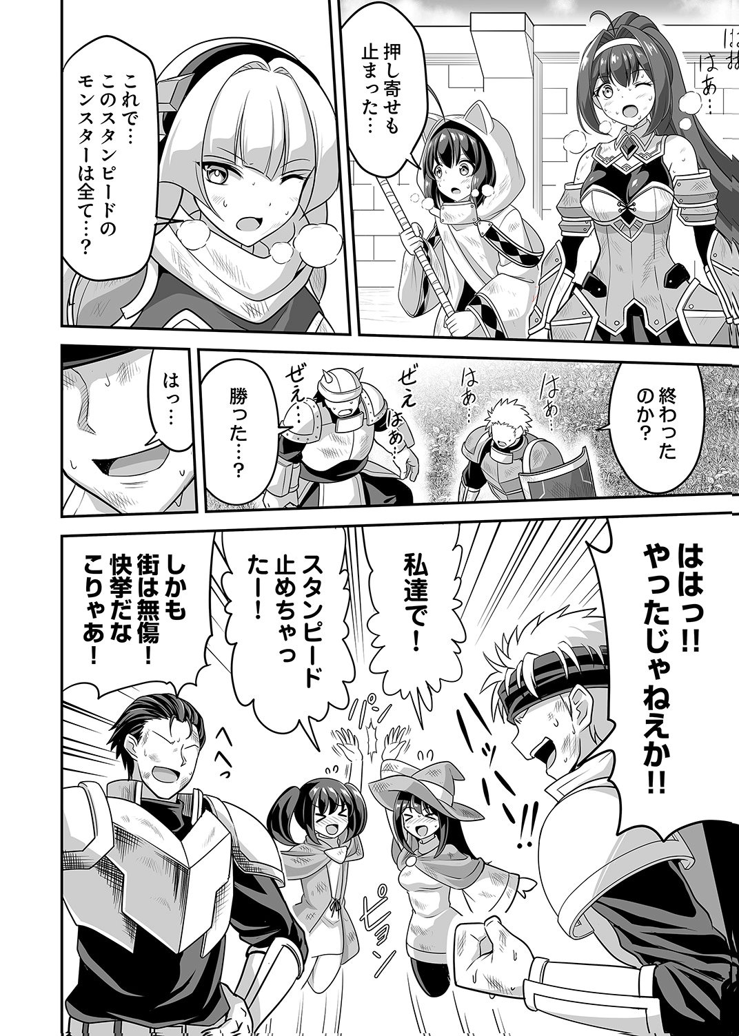 Seisanshoku Level Max kara Hajimaru Honobono Isekai Life Chapter 14 8ページ