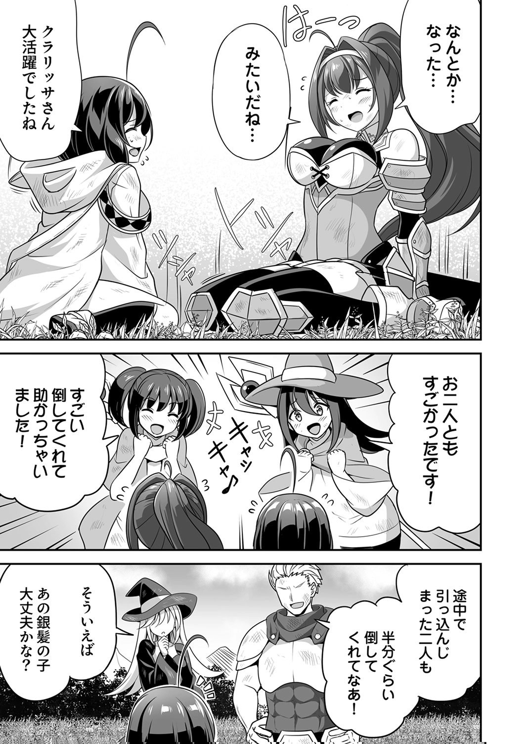 Seisanshoku Level Max kara Hajimaru Honobono Isekai Life Chapter 14 9ページ