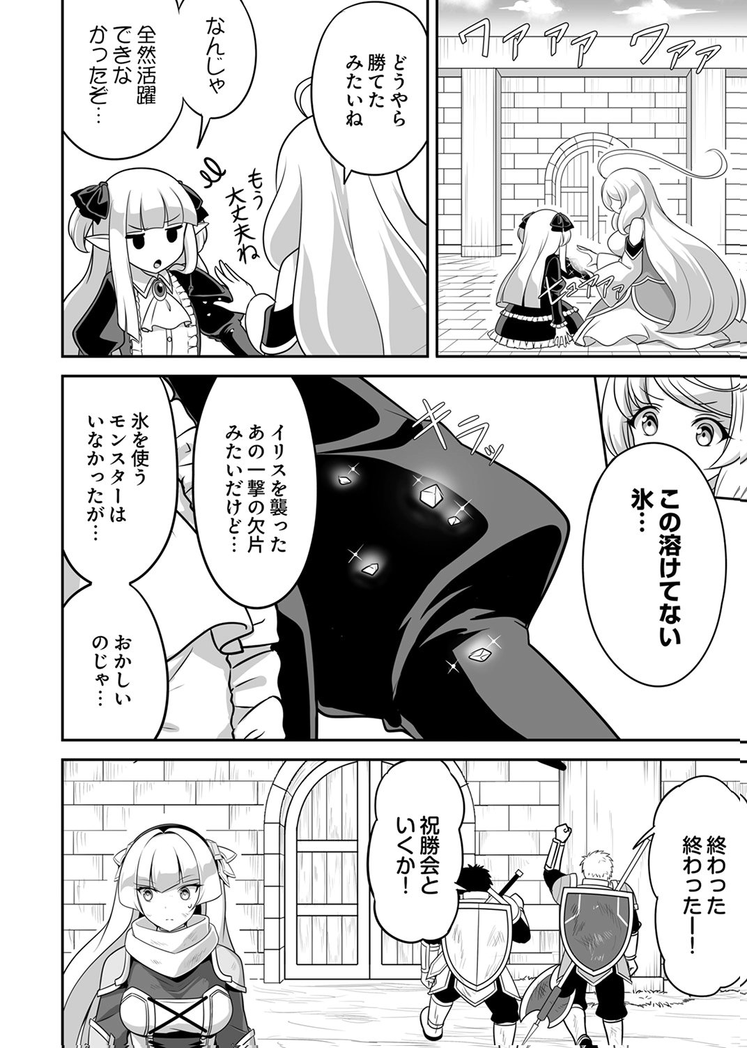 Seisanshoku Level Max kara Hajimaru Honobono Isekai Life Chapter 14 10ページ