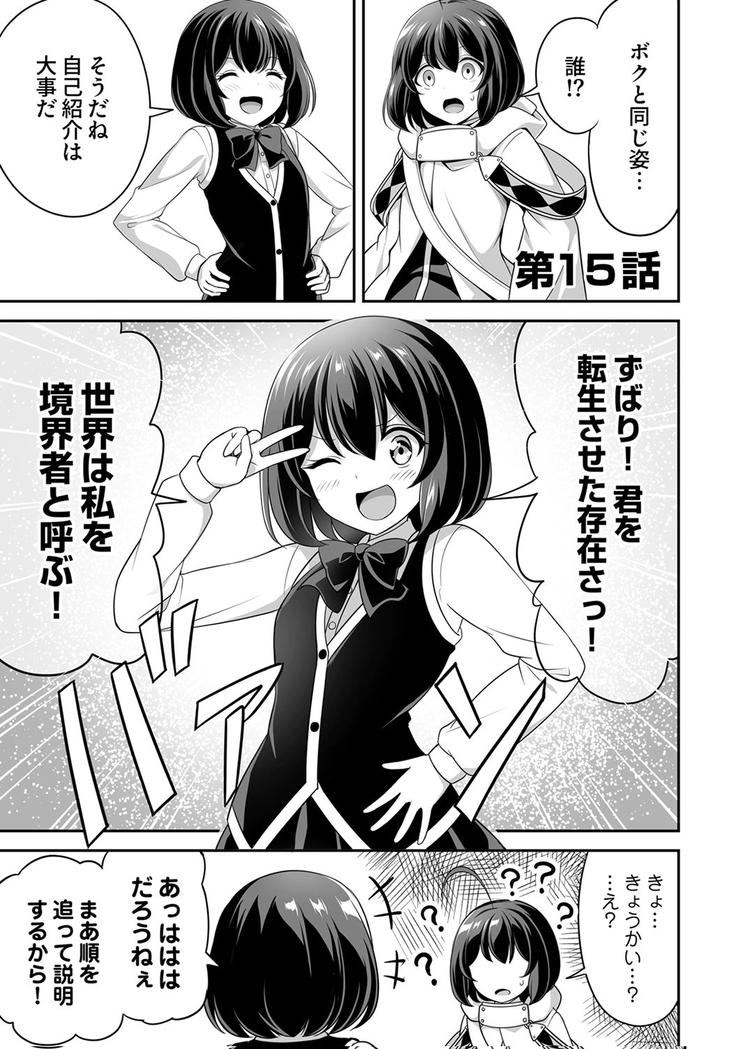Seisanshoku Level Max kara Hajimaru Honobono Isekai Life Chapter 15 1ページ