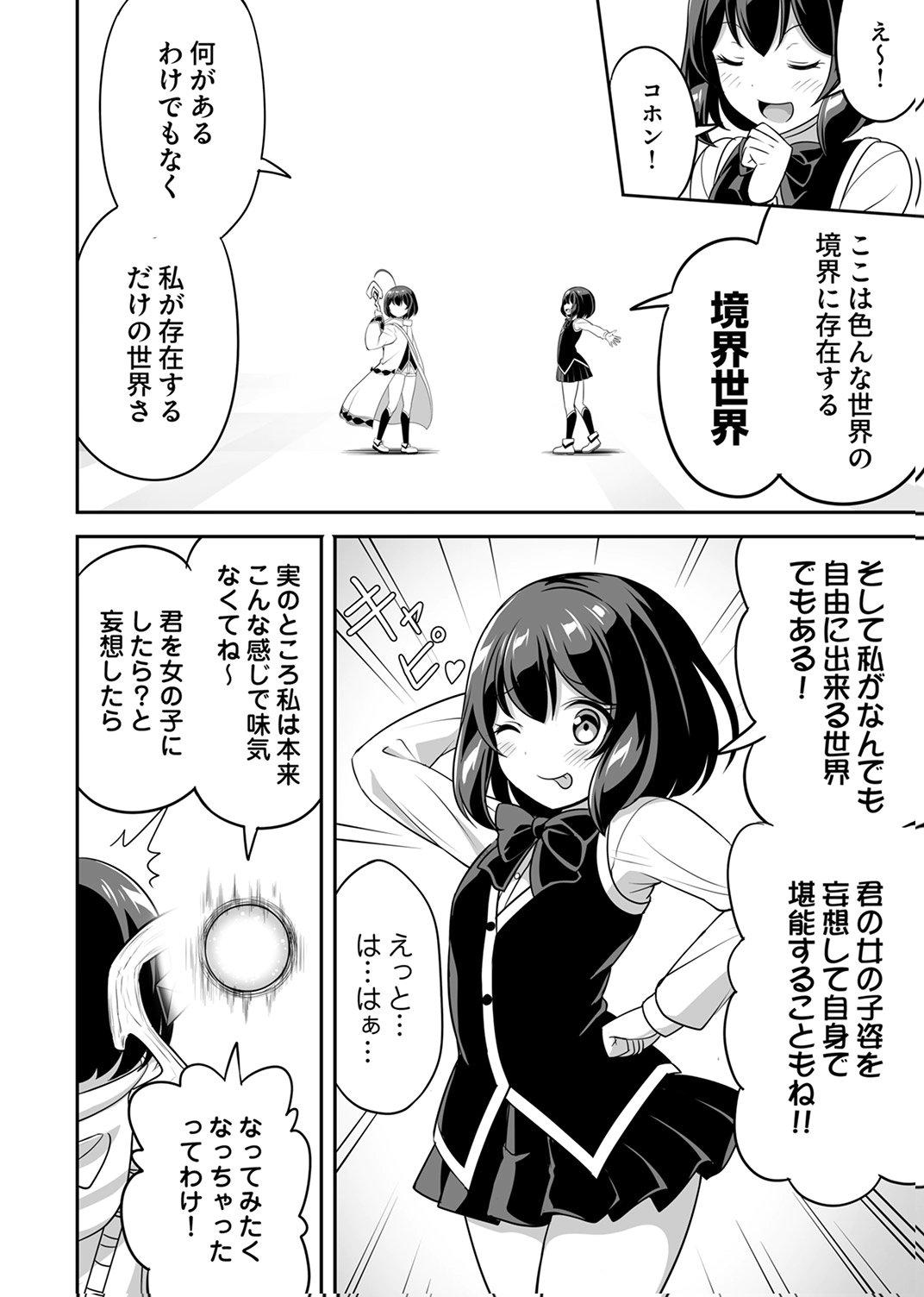 Seisanshoku Level Max kara Hajimaru Honobono Isekai Life Chapter 15 2ページ
