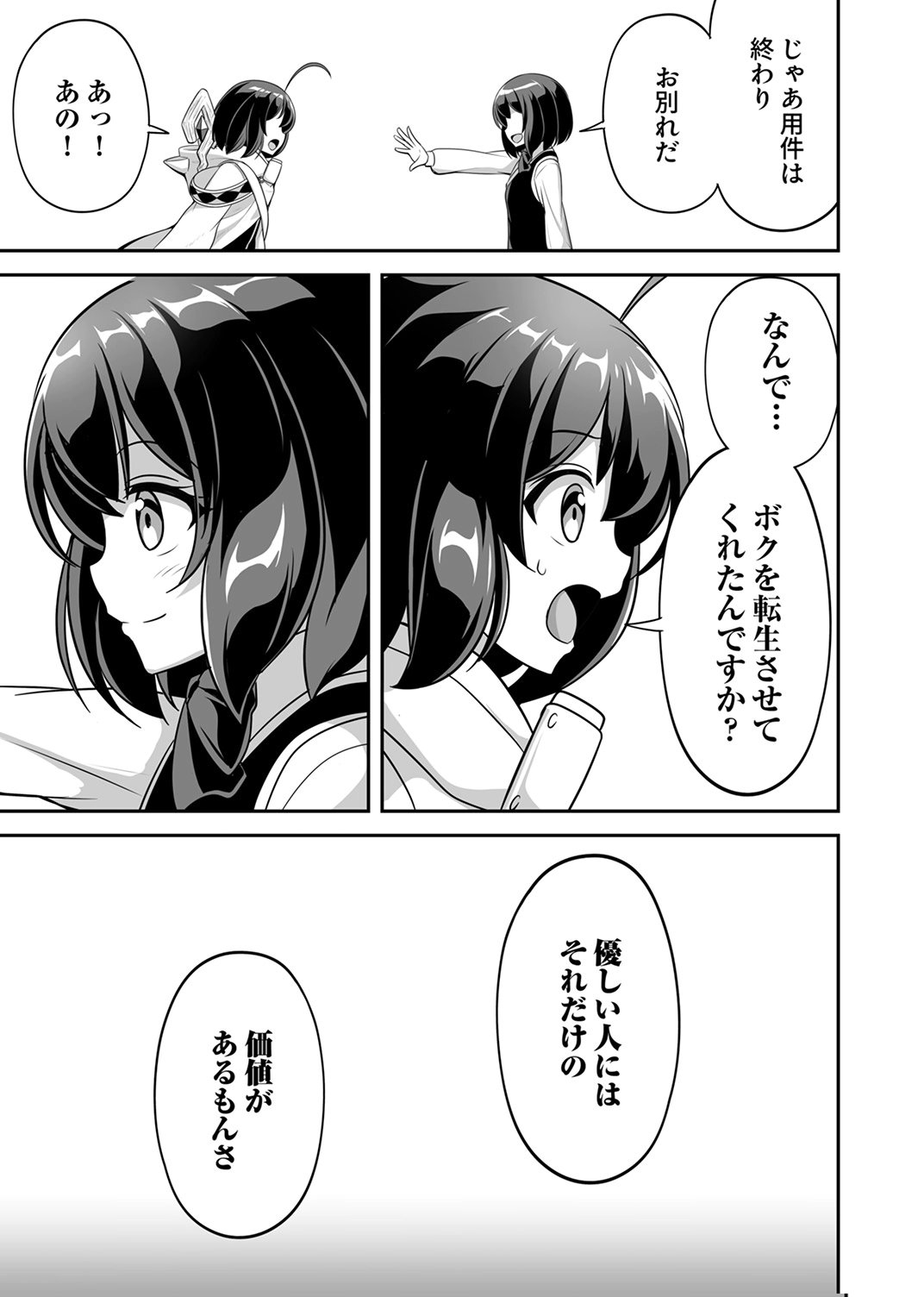 Seisanshoku Level Max kara Hajimaru Honobono Isekai Life Chapter 15 11ページ
