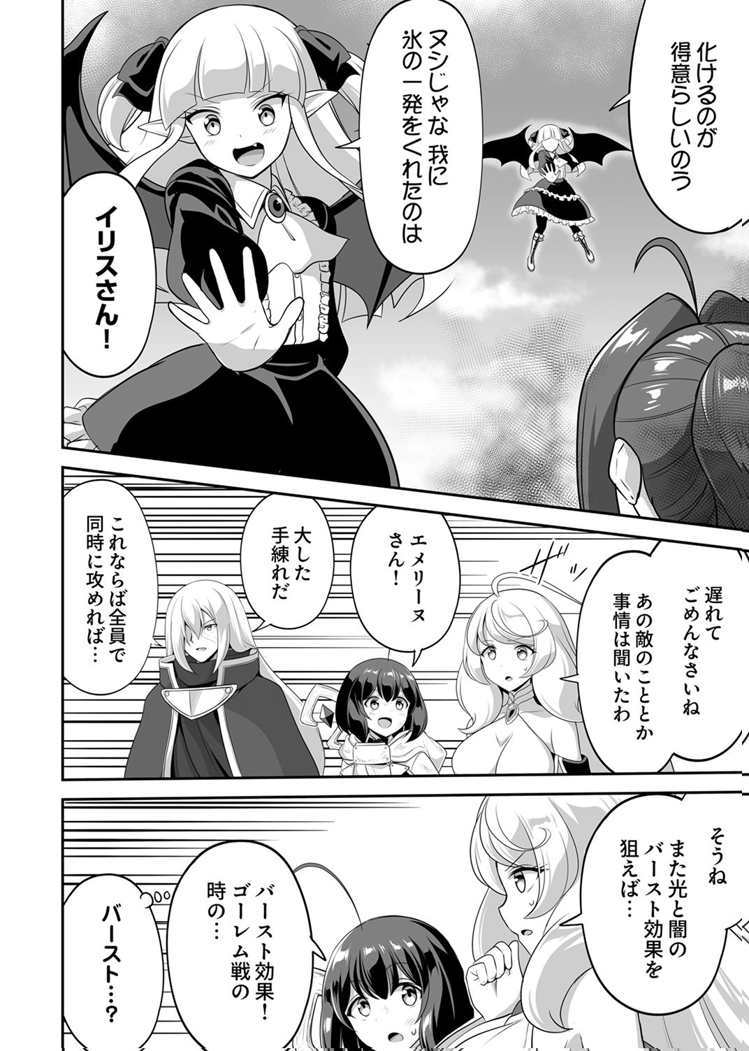 Seisanshoku Level Max kara Hajimaru Honobono Isekai Life Chapter 15 14ページ
