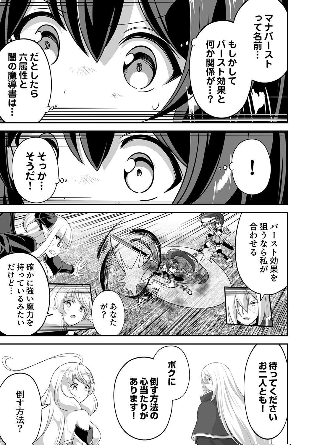 Seisanshoku Level Max kara Hajimaru Honobono Isekai Life Chapter 15 15ページ