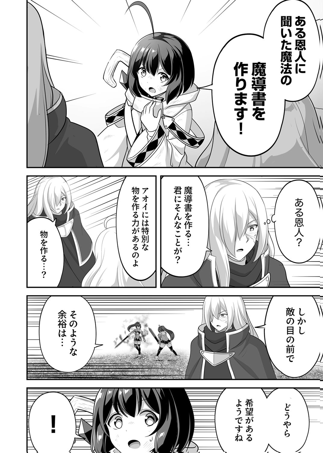 Seisanshoku Level Max kara Hajimaru Honobono Isekai Life Chapter 15 16ページ