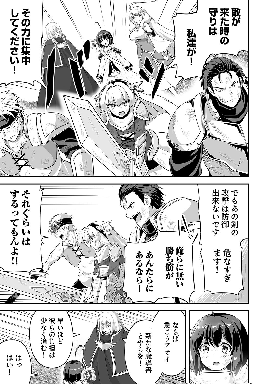 Seisanshoku Level Max kara Hajimaru Honobono Isekai Life Chapter 15 17ページ