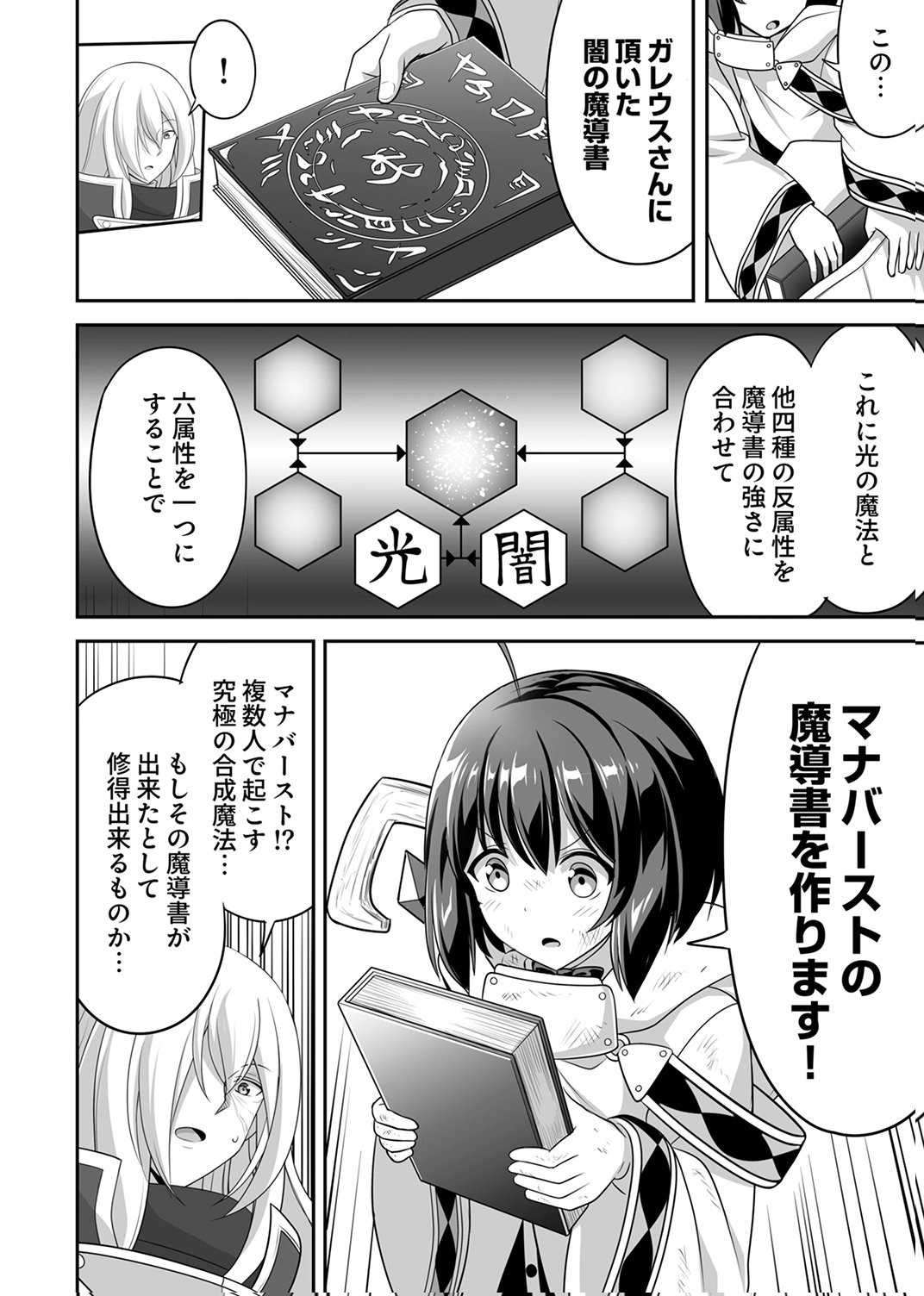 Seisanshoku Level Max kara Hajimaru Honobono Isekai Life Chapter 15 18ページ