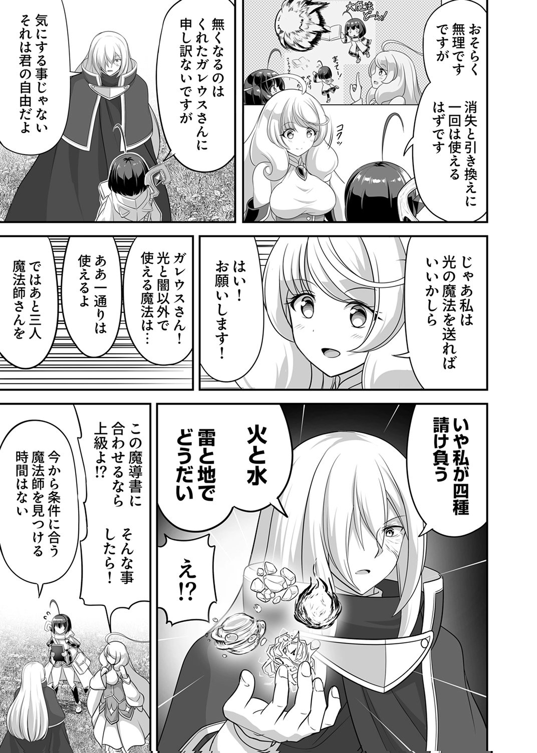 Seisanshoku Level Max kara Hajimaru Honobono Isekai Life Chapter 15 19ページ