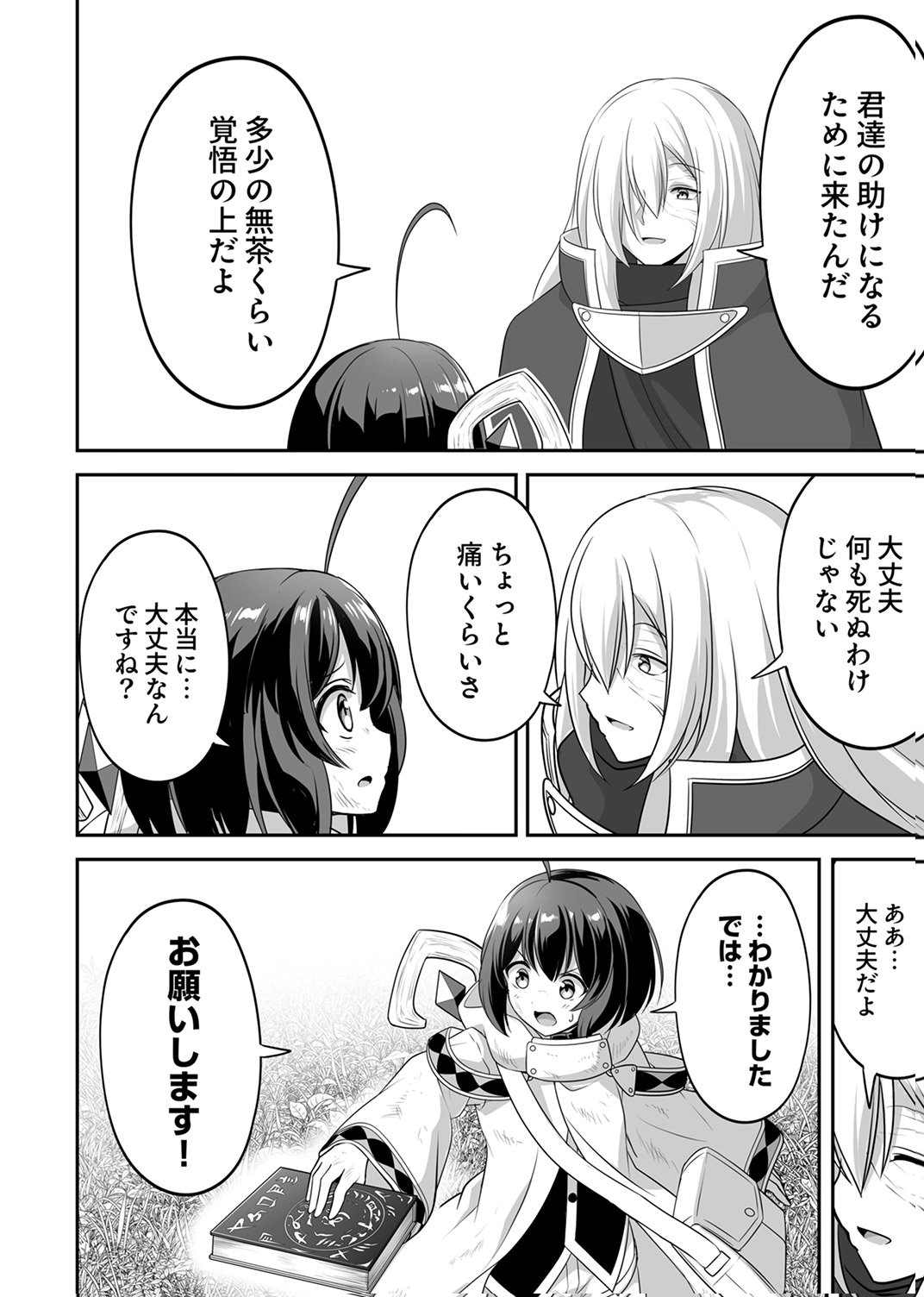 Seisanshoku Level Max kara Hajimaru Honobono Isekai Life Chapter 15 20ページ