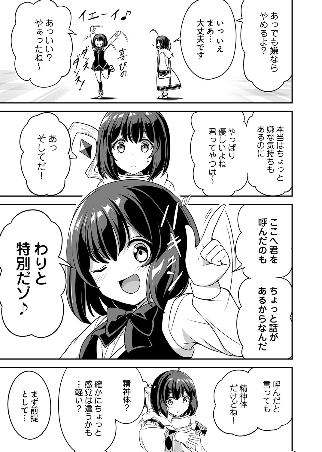 Seisanshoku Level Max kara Hajimaru Honobono Isekai Life Chapter 15 3ページ