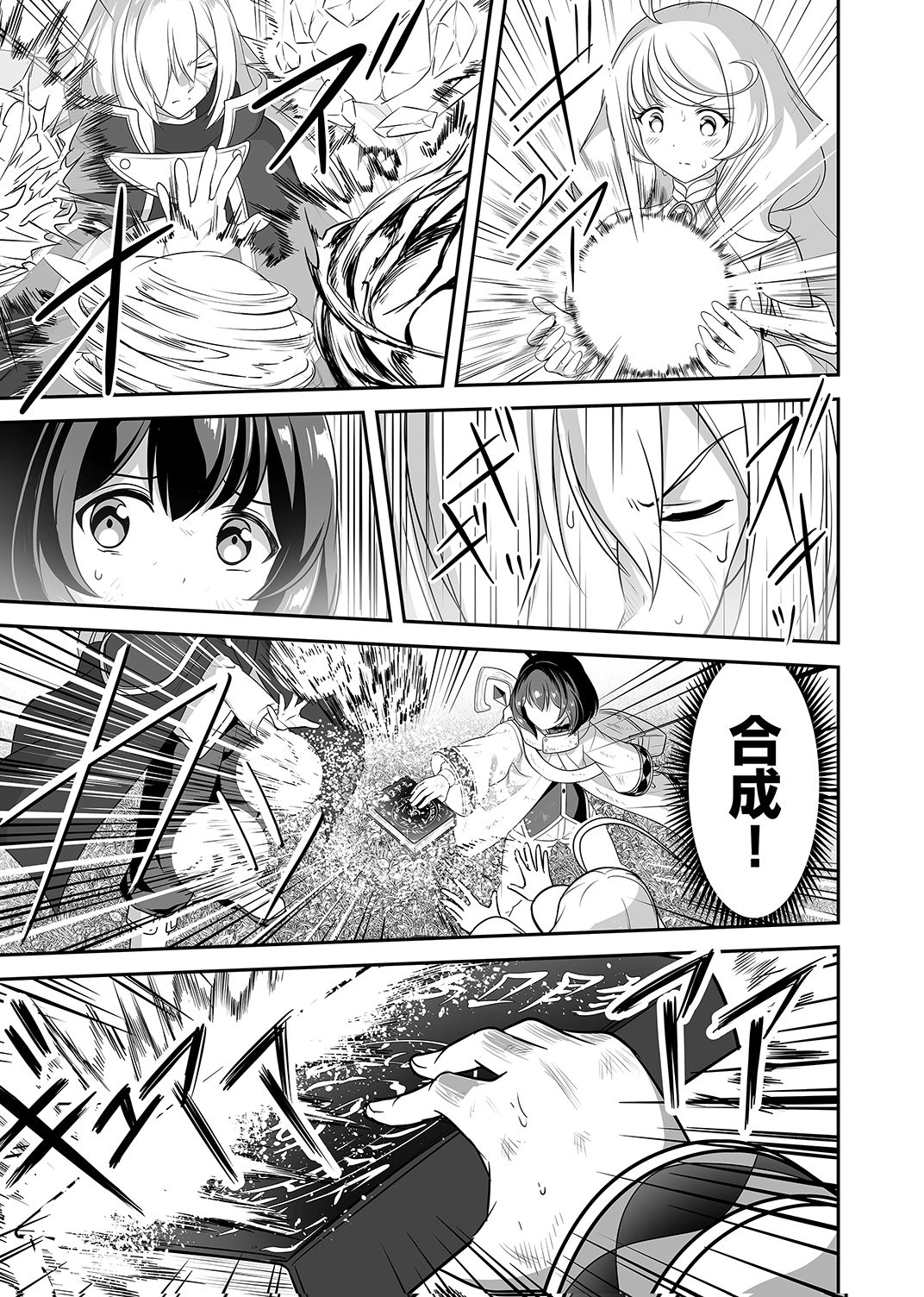 Seisanshoku Level Max kara Hajimaru Honobono Isekai Life Chapter 15 21ページ