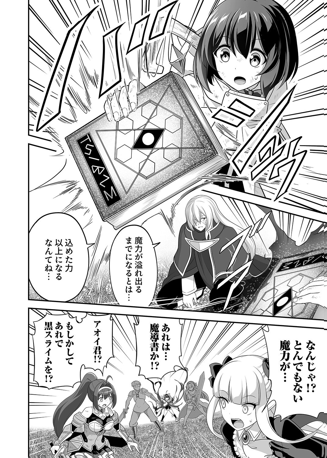 Seisanshoku Level Max kara Hajimaru Honobono Isekai Life Chapter 15 22ページ