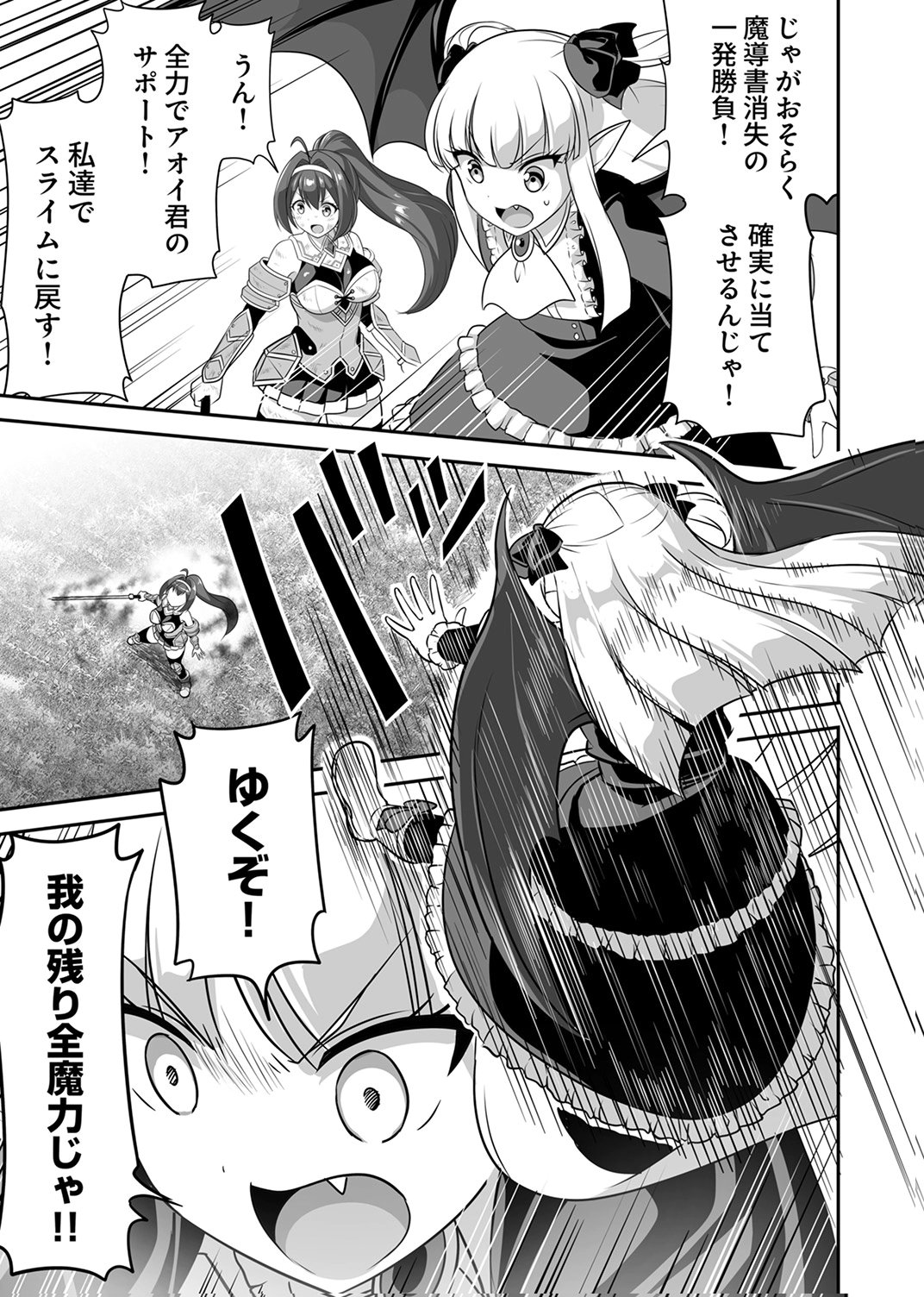 Seisanshoku Level Max kara Hajimaru Honobono Isekai Life Chapter 15 23ページ