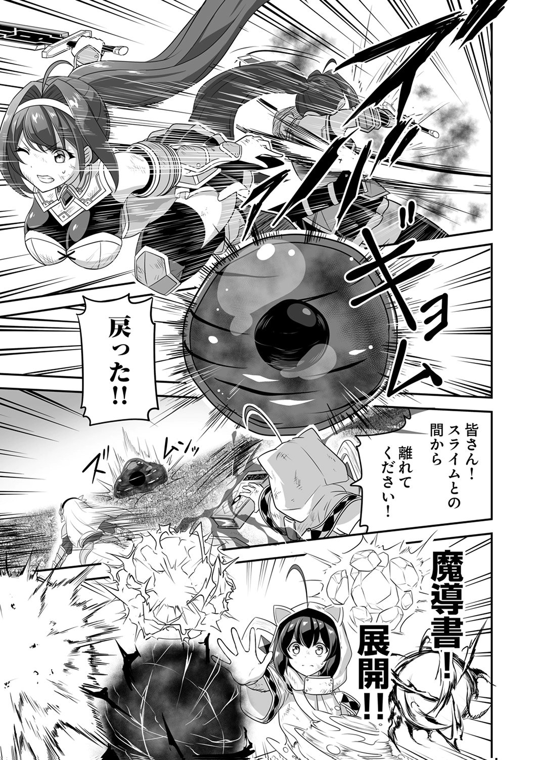 Seisanshoku Level Max kara Hajimaru Honobono Isekai Life Chapter 15 25ページ