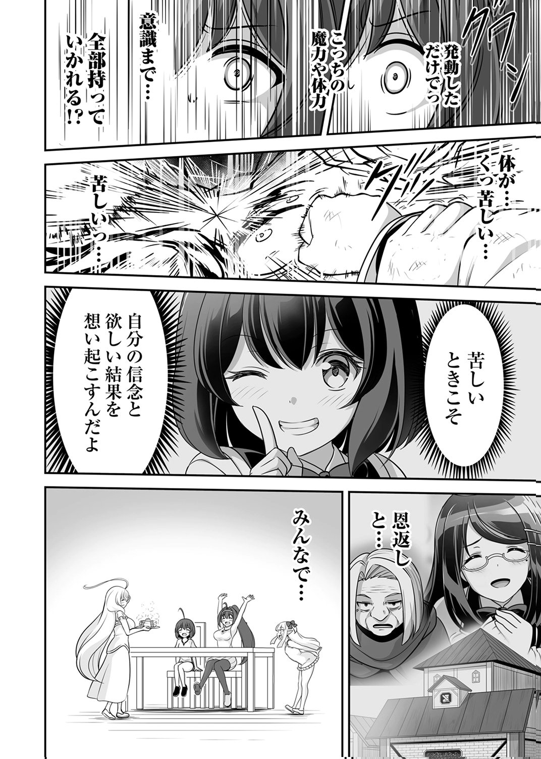 Seisanshoku Level Max kara Hajimaru Honobono Isekai Life Chapter 15 26ページ