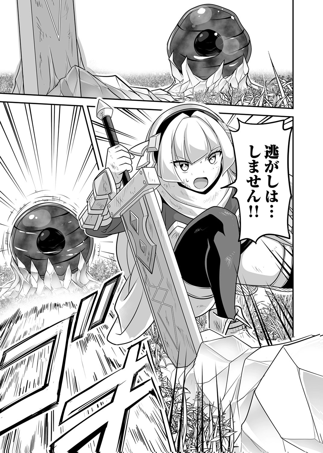 Seisanshoku Level Max kara Hajimaru Honobono Isekai Life Chapter 15 29ページ