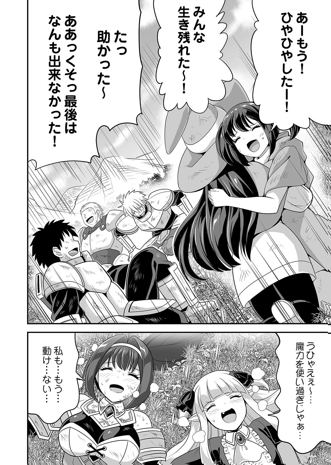 Seisanshoku Level Max kara Hajimaru Honobono Isekai Life Chapter 15 32ページ