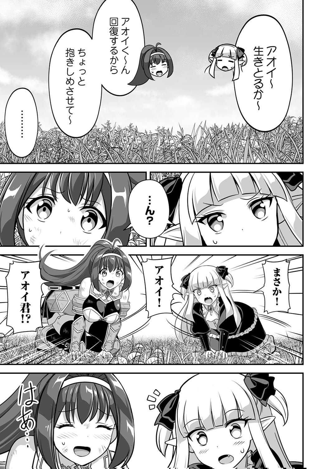 Seisanshoku Level Max kara Hajimaru Honobono Isekai Life Chapter 15 33ページ