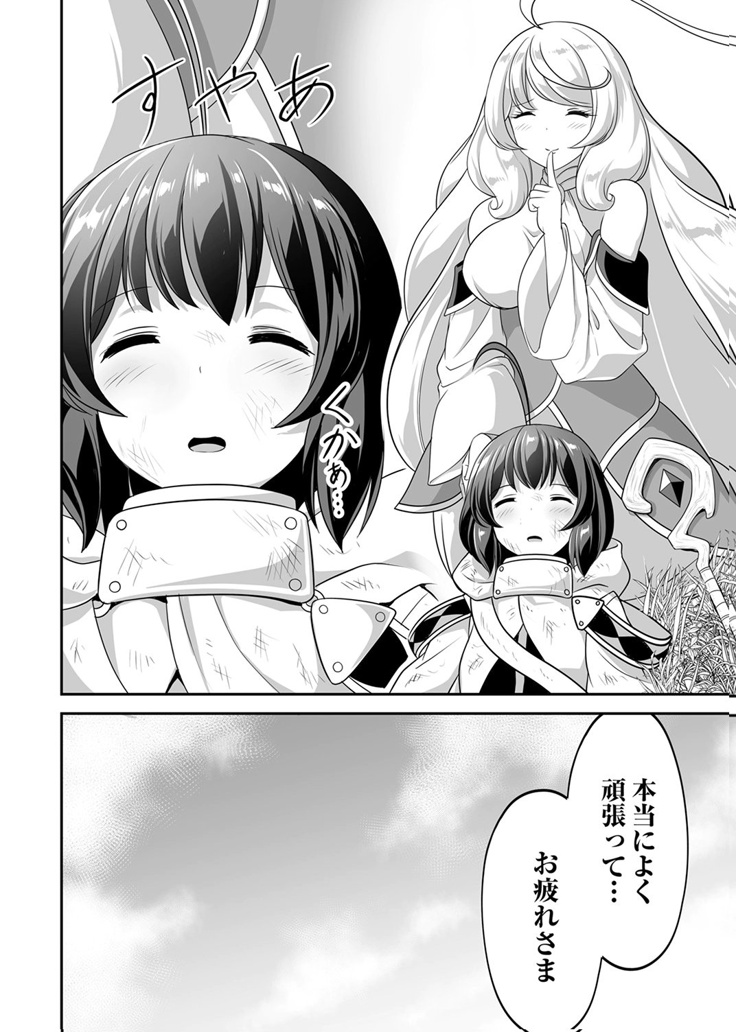 Seisanshoku Level Max kara Hajimaru Honobono Isekai Life Chapter 15 34ページ