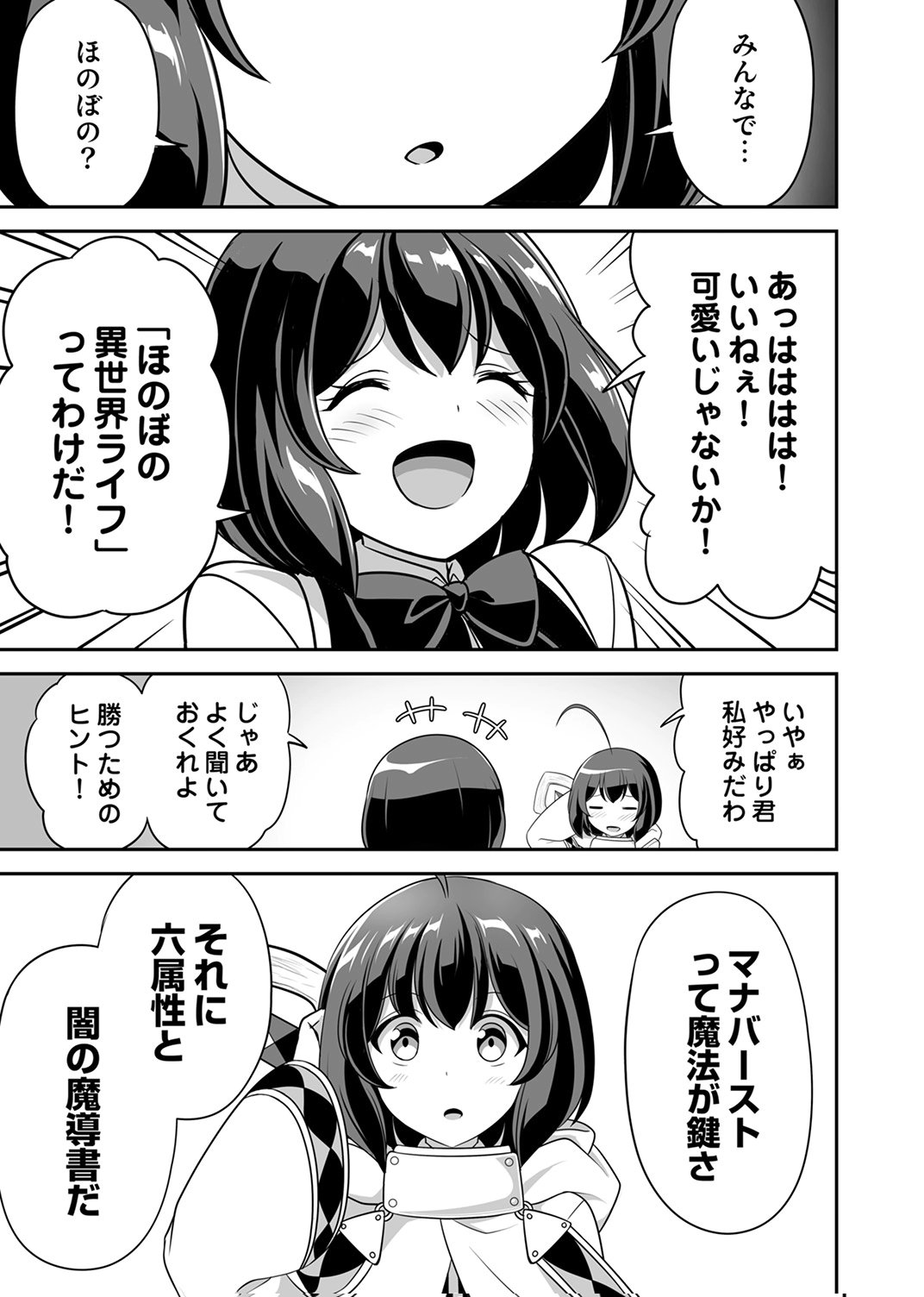 Seisanshoku Level Max kara Hajimaru Honobono Isekai Life Chapter 15 9ページ