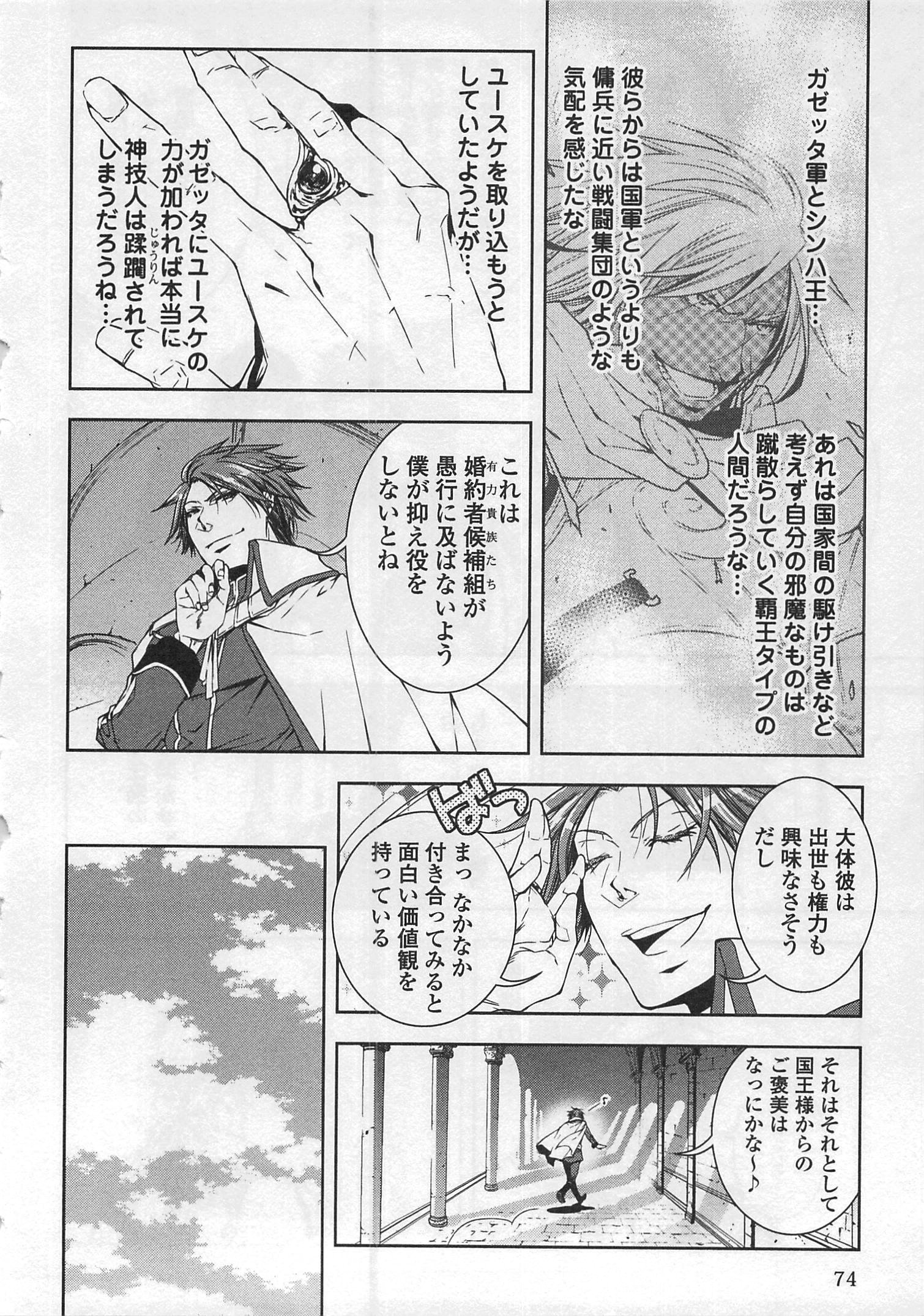 World Customize Creator Chapter 25 8ページ