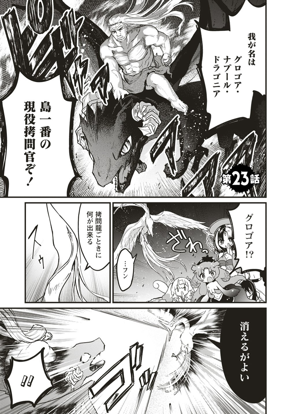 Goumon Dekirumon! Chapter 23 1ページ