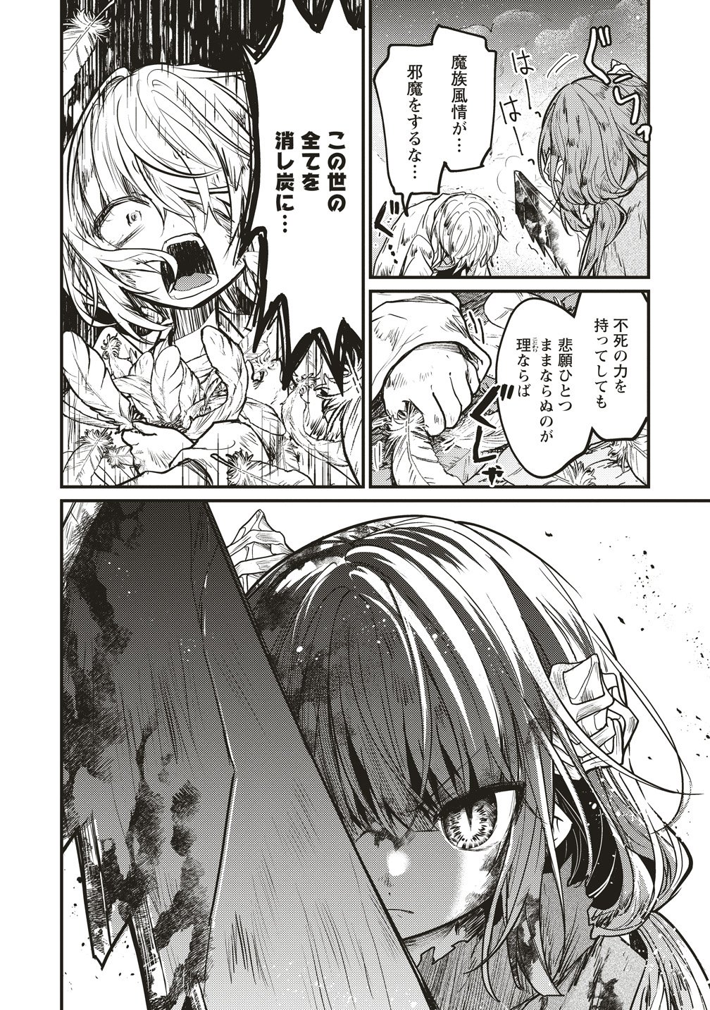 Goumon Dekirumon! Chapter 23 12ページ